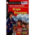 russische bücher: Трэверс П.Л. - Домашнее чтение. Мэри Поппинс (+MP3)