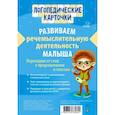 russische bücher: Лебедева И.Н Лейзерова Д. - Логопедические карточки Логопедические карточки.Развиваем речемыслительную. Лебедева И.Н Лейзерова Д.