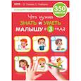 russische bücher: Узорова О.В. - Что нужно знать и уметь малышу в 3 года. Календарь развития на целый год