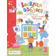 russische bücher:  - Весёлая азбука. Пишем печатные буквы. Рисуй и стирай