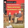russische bücher: Бернетт Ф.Э. - Домашнее чтение. Приключения маленького лорда
