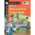 russische bücher: Твен М. - Домашнее чтение. Приключения Тома Сойера (+CD)