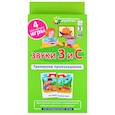 russische bücher: Ильющенкова С.Р., Куприна В.В. - ЛИ 3. Звуки З и С. Тренируем произношение. Ильющенкова С.Р., Куприна В.В.