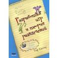 russische bücher: Костер Рэф - Разработка игр и теория развлечений