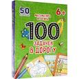 russische bücher:  - 100 задачек в дорогу. Математика и логика