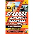 russische bücher:  - Правила дорожного движения на 1 марта 2022 года с фотографиями в 3D, картинками и комментариями