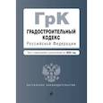 russische bücher:  - Градостроительный кодекс Российской Федерации. Текст с изм. и доп. на 2022 год