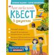 russische bücher: Бус Р. - Английский квест. В джунглях. Неправильные глаголы и 100 полезных слов