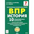 russische bücher: Пазин Роман Викторович - История 7кл Подготовка к ВПР . 10 тренировочных вариантов. ФГОС