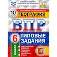 russische bücher: Банников Сергей Валерьевич - ВПР ФИОКО География 6кл. 10 вариантов. ТЗ