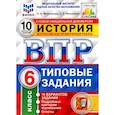 russische bücher: Мельникова Ольга Николаевна - ВПР ФИОКО История 6кл. 10 вариантов. ТЗ