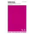 russische bücher: Русяева Ирина Анатольевна - Элементарная теория музыки. Письменные упражнения по группировке длительностей. Учебное пособие
