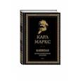 russische bücher: Карл Маркс - Капитал: критика политической экономии. Том II