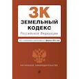 russische bücher:  - Земельный кодекс Российской Федерации