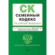 russische bücher:  - Семейный кодекс Российской Федерации: текст с изменениями и дополнениями на 1 февраля 2022 года + сравнительная таблица изменений