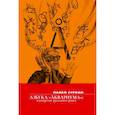 russische bücher: Сурков Павел Владимирович - Азбука «Аквариума» камертон русского рока: сборник