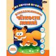 russische bücher:  - Пропись. Отрабатывание четкости линий