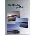russische bücher: А.Е. Гурская - От Москвы до Плёса: путеводитель. А.Е. Гурская