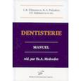 russische bücher: Filimonova L.B., Polyakov K.A. - Dentisterie: Manuel.