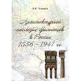 russische bücher: Чекмарев В. М. - Архитектурное наследие британцев в России. 1556 - 1941 гг.