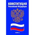 russische bücher:  - Конституция Российской Федерации