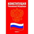russische bücher:  - Конституция Российской Федерации