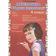 russische bücher: Шклярова Т.В. - Математика   Сборник упражнений 4 класс. ФГОС