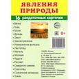 russische bücher:  - Раздаточные карточки Явления природы, 16 карточек