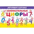 russische bücher: Бортникова Елена Федоровна - Карточки. Занимательные цифры