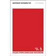 russische bücher: Анисимов Александр Иванович - Дирижер-хормейстер. Учебное пособие для СПО