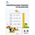 russische bücher:  - Математика. 1-4 классы. Контрольные работы. ФГОС