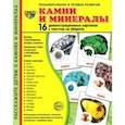 russische bücher:  - Демонстрационные картинки Камни и минералы, 16 картинок с текстом на обороте