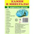 russische bücher:  - Камни и минералы, 16 раздаточных карточек с текстом