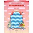 russische bücher: Горячев Александр Владимирович - Информатика. 3 класс. Учебник