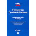 russische bücher:  - О прокуратуре РФ № 2202-1-ФЗ
