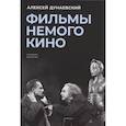 russische bücher: Дунаевский А. - Фильмы немого кино: Люмьеровские чтения