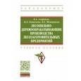 russische bücher: Азаренок Василий Андреевич - Лесопильно-деревообрабатывающие производства лесозаготовительных предприятий