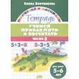 russische bücher: Бортникова Е. - Учимся прибавлять и вычитать.Число 8