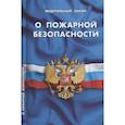 russische bücher:  - О пожарной безопасности