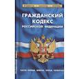 russische bücher:  - Гражданский кодекс РФ части1-4 по сост.на 01.02.22 г.