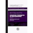 russische bücher: Тейлор Дж.Б.,Улиг Х. - Справочное руководство по макроэкономике. В 5 книгах. Книга 5. Макроэкономическая политика
