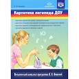 russische bücher: Нищева Н. - Картотеки логопеда ДОУ