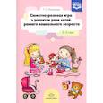 russische bücher: Матюшева Т. - Сюжетно-ролевая игра в развитии речи детей раннего дошкольного возраста 2-3 года