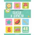 russische bücher:  - Рабочие тетради с наклейками. Обведи  и дорисуй
