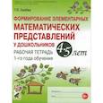 russische bücher: Сычева Г.Е. - Формирование элементарных математических представлений у дошкольников 4-5 лет. Рабочая тетрадь 1-го года обучения. Сычева Г.Е.
