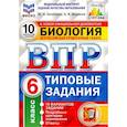 russische bücher: Касаткина Юлия Николаевна - ВПР ФИОКО Биология 6 класс. 10 вариантов