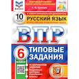 russische bücher: Кузнецов Андрей Юрьевич - Русский язык. 6 класс. Типовые задания. 10 вариантов