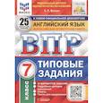 russische bücher: Ватсон Елена Рафаэлевна - Английский язык. Всероссийская проверочная работа. 7 класс. Типовые задания. 25 вариантов заданий