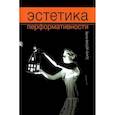 russische bücher:  - Эстетика перформативности