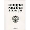 russische bücher:  - Конституция Российской Федерации
